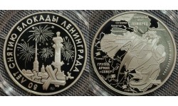 Жетон-медаль ММД 2024 г. 80 лет снятию блокады Ленинграда