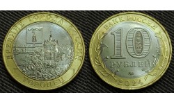 10 рублей 2024 г. серия Древние Города - Торопец