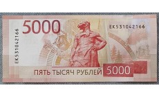 5000 рублей РФ 2023 г. Модернизированные - серия ЕК