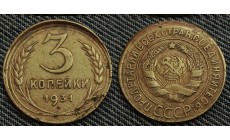 3 копейки 1931 г. брак - смещение