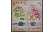 20 юаней Китай 2024 г. год Дракона - полимер