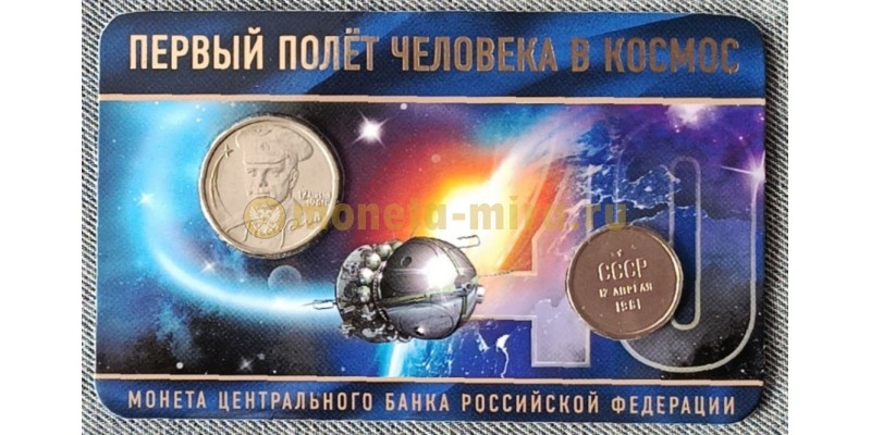 2 рубля 2001 г. СПМД 40 лет полету Гагарина в космос СПМД с жетоном комический вымпел ММД