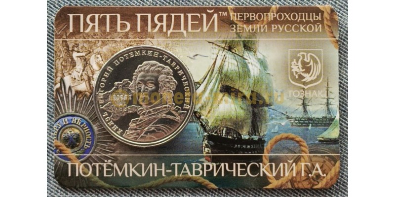 Сувенирный буклет с жетоном пять пядей ММД 2023 г. Потемкин-Таврический Г. А. UNC