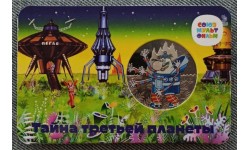 Официальная медаль 2024 г. Тайна третьей планеты - серия мультфильмы нашего детства, 9-й выпуск