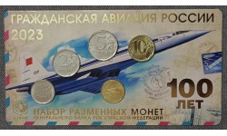 Набор разменных монет ММД 2023 г. 100-летие гражданской авиации РФ с жетоном из латуни