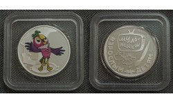 Медаль 2023 г. Возвращение блудного попугая - серия мультфильмы нашего детства, серебро 6-й выпуск