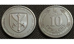 10 гривен Украина 2023 г. Командование объединённых сил ВСУ