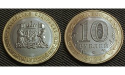 10 рублей биметалл 2024 г. Ханты-Мансийский Автономный Округ