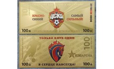 Сувенирная банкнота 100 рублей 2024 г. ФК ЦСКА Москва - золотистая
