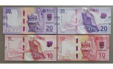 Набор из 4 банкнот Макао 2020 г. 10 и 20 патак