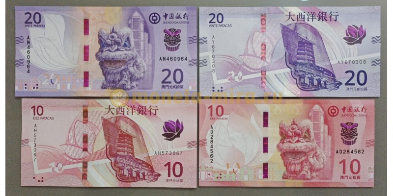Набор из 4 банкнот Макао 2020 г. 10 и 20 патак