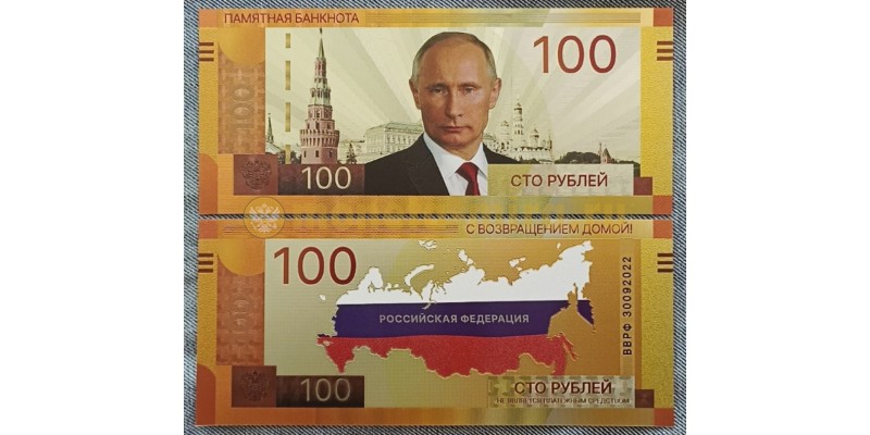 Сувенирная банкнота 100 рублей 2023 г. Российская Федерация - посеребренная