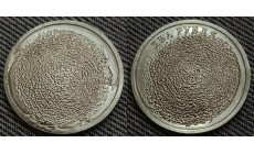 2 рубля 2009 г. СПМД - брак гашеная монета (гашенка), пескоструйное гашение