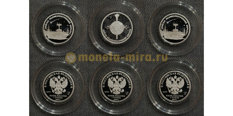 набор из 3 монет 1 рубль 2024 г. Войска радиоэлектронной борьбы - серебро 925 пр.