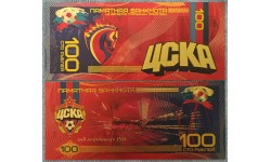 Сувенирная банкнота 100 рублей 2025 г. ФК ЦСКА Москва - второй вид
