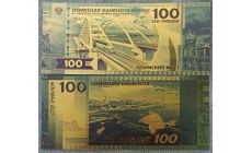Сувенирная банкнота 100 рублей 2025 г. Крымский мост - второй вид