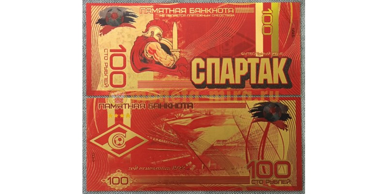 Сувенирная банкнота 100 рублей 2025 г. ФК Спартак Москва - второй вид