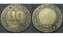 200 тенге Казахстан 2025 г. 80 лет Победы