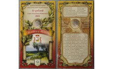 Официальный буклет с монетой 10 рублей 2025 г. Смоленская область