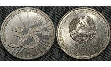 1 рубль ПМР 2025 г. 35 лет Республики Приднестровье 1 рубль ПМР 2025 г. 35 лет Республики Приднестровье