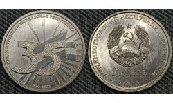 1 рубль ПМР 2025 г. 35 лет Республики Приднестровье 1 рубль ПМР 2025 г. 35 лет Республики Приднестровье