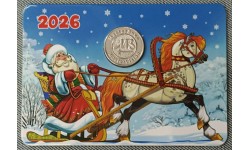 Жетон ММД год лошади с календарем на 2026 год, в буклете - вид №1