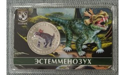 5 червонцев 2025 г. Эстемменозух, серия «Исчезнувшие животные» ММД - выпуск №16