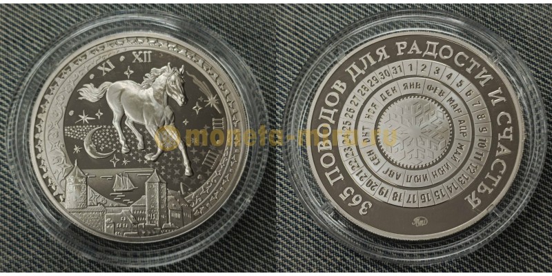 Жетон ММД звёздная лошадь, 365 поводов для радости и счастья, мельхиор