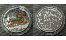 Жетон ММД под звон копыт, с новым годом! - серебро, в футляре