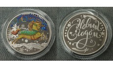 Жетон ММД под звон копыт, с новым годом! - мельхиор