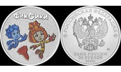 25 рублей 2025 г. Фиксики - цветная, в блистере 25 рублей 2025 г. Фиксики - цветная, в блистере