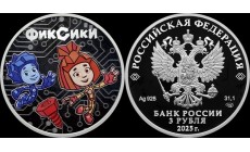 3 рубля 2025 г. Фиксики, серебро 925 пр. 3 рубля 2025 г. Фиксики, серебро 925 пр.