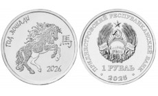 1 рубль ПМР 2025 г. Год лошади (2026)
