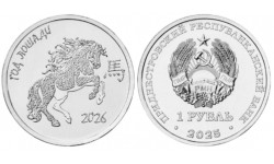 1 рубль ПМР 2025 г. Год лошади (2026)