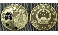 5 юаней Китай 2025 г. Пекинская опера - цветная, выпуск №2