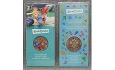 25 рублей 2025 г. Фиксики - цветная, в блистере 25 рублей 2025 г. Фиксики - цветная, в блистере