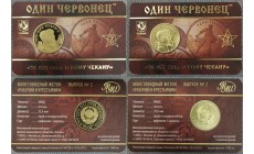 Жетон ММД 2025 г. Один червонец 70 лет советскому чекану, выпуск №2 proof/UNC