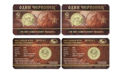 Жетон ММД 2025 г. Один червонец 70 лет советскому чекану, выпуск №2 proof/UNC