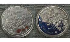 20 рублей Белоруссия 2025 г. 80 лет Победы, серебро 925 пр.