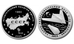 Жетон ММД 2025 г. БПЛА С-70 Охотник, полигон Ашулук - серебро