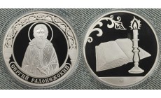 Жетон ММД 2025 г. Сергий Радонежский