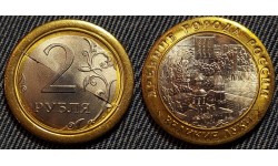 Брак МУЛ биметалл реверс 2 рубля - реверс 10 рублей Великие Луки ММД