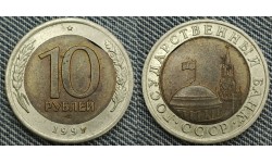 10 рублей биметалл 1991 г. СПМД, брак - двойная вырубка + выкус вставки