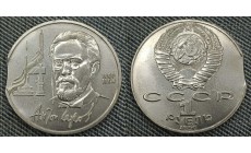 1 рубль СССР 1990 г. Чехов, брак - выкус