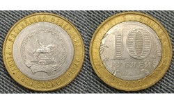 10 рублей биметалл 2007 г. Республика Башкортостан, брак - непрочекан №2
