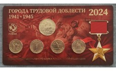 Набор из 4 монет 10 рублей 2024 г. Пермь, Самара, Саратов, Томск, в официальном буклете c жетоном