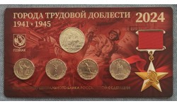 Набор из 4 монет 10 рублей 2024 г. Пермь, Самара, Саратов, Томск, в официальном буклете c жетоном