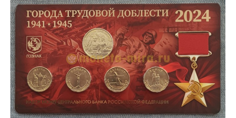 Набор из 4 монет 10 рублей 2024 г. Пермь, Самара, Саратов, Томск, в официальном буклете c жетоном