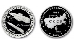 Жетон ММД 2021 г. Полигон Паньково, межконтинентальная автономная торпеда Посейдон - серебро