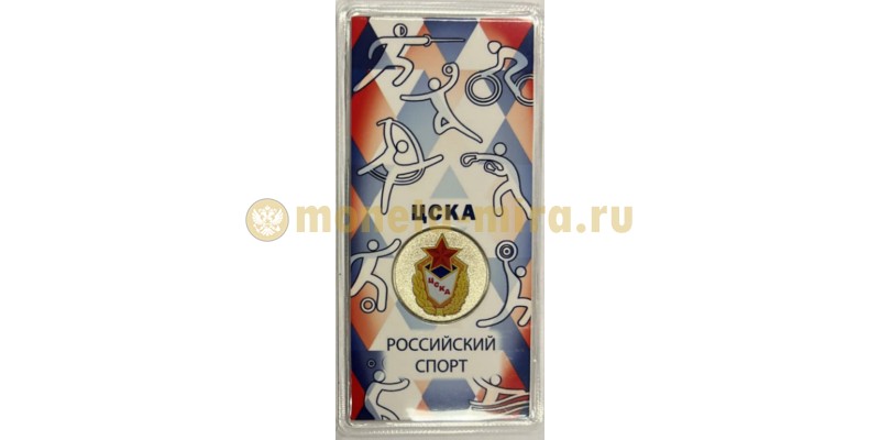 25 рублей 2025 г. ФК ЦСКА